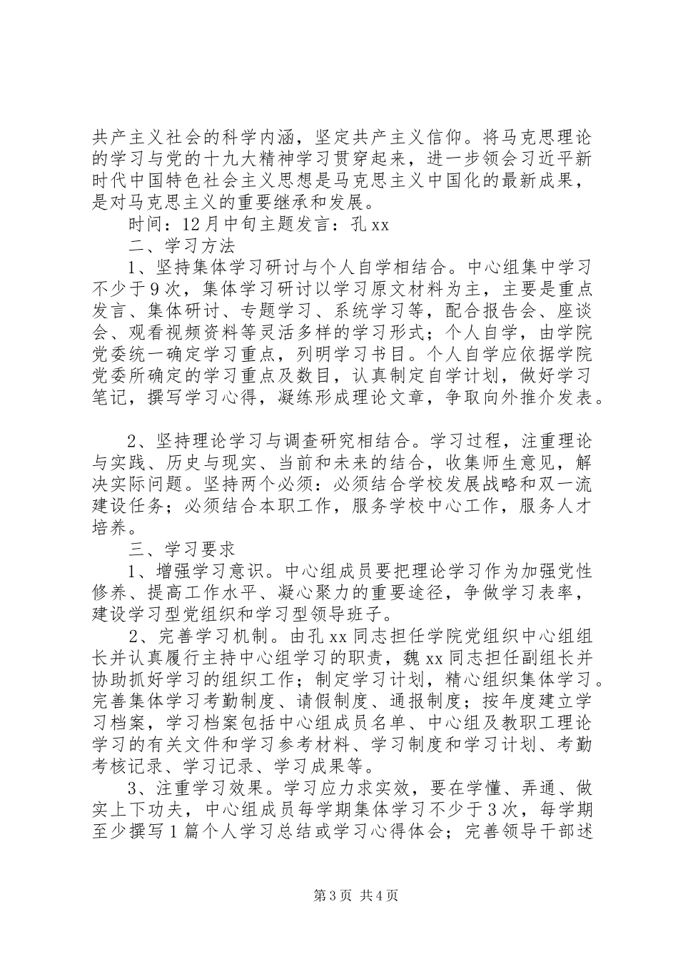 学院XX年党委学习安排计划_第3页
