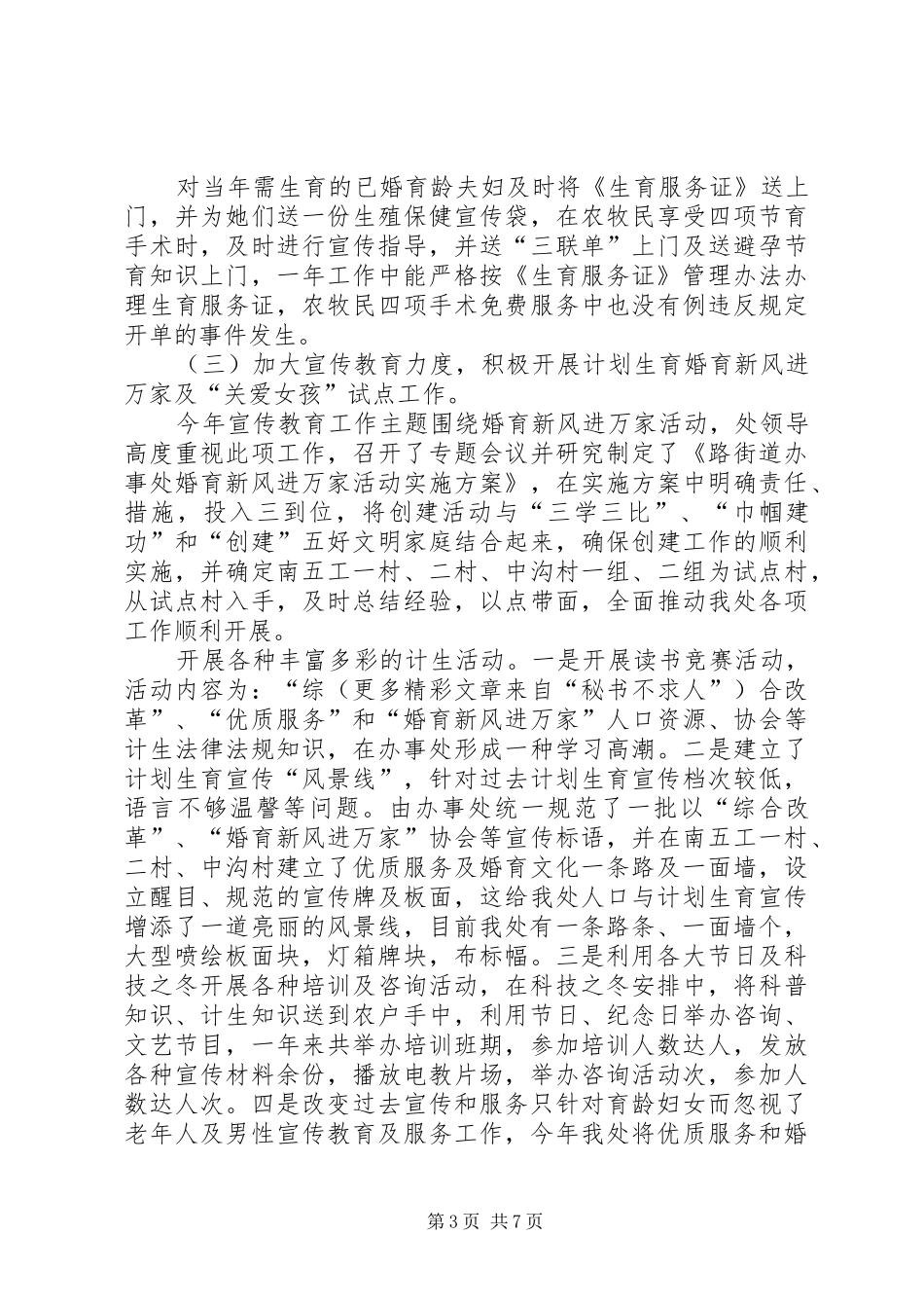 某某某某年人口与计划生育工作总结_第3页