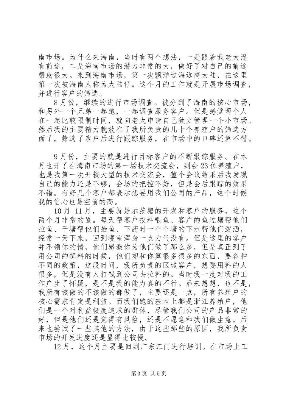 年终工作总结与XX年工作规划_第3页