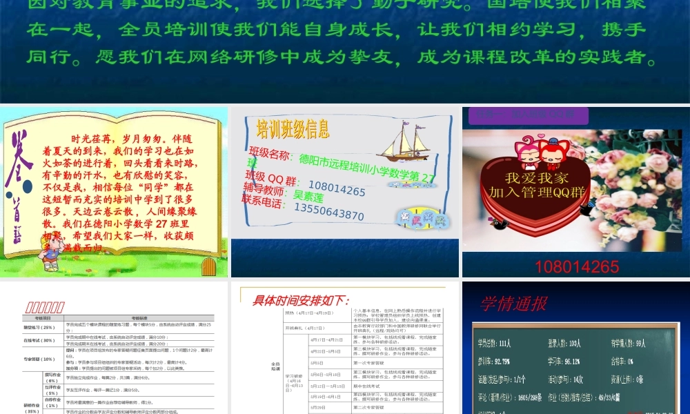 德阳市远程培训小学数学第27班