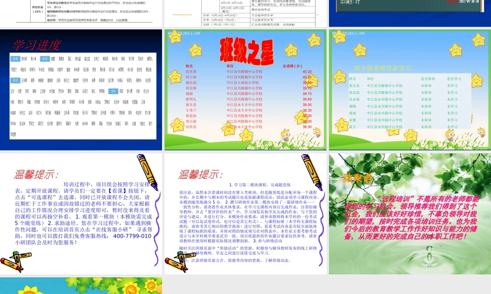 德阳市远程培训小学数学第27班