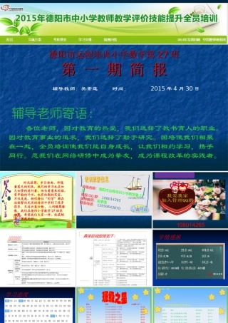 德阳市远程培训小学数学第27班