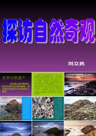 探访自然奇观