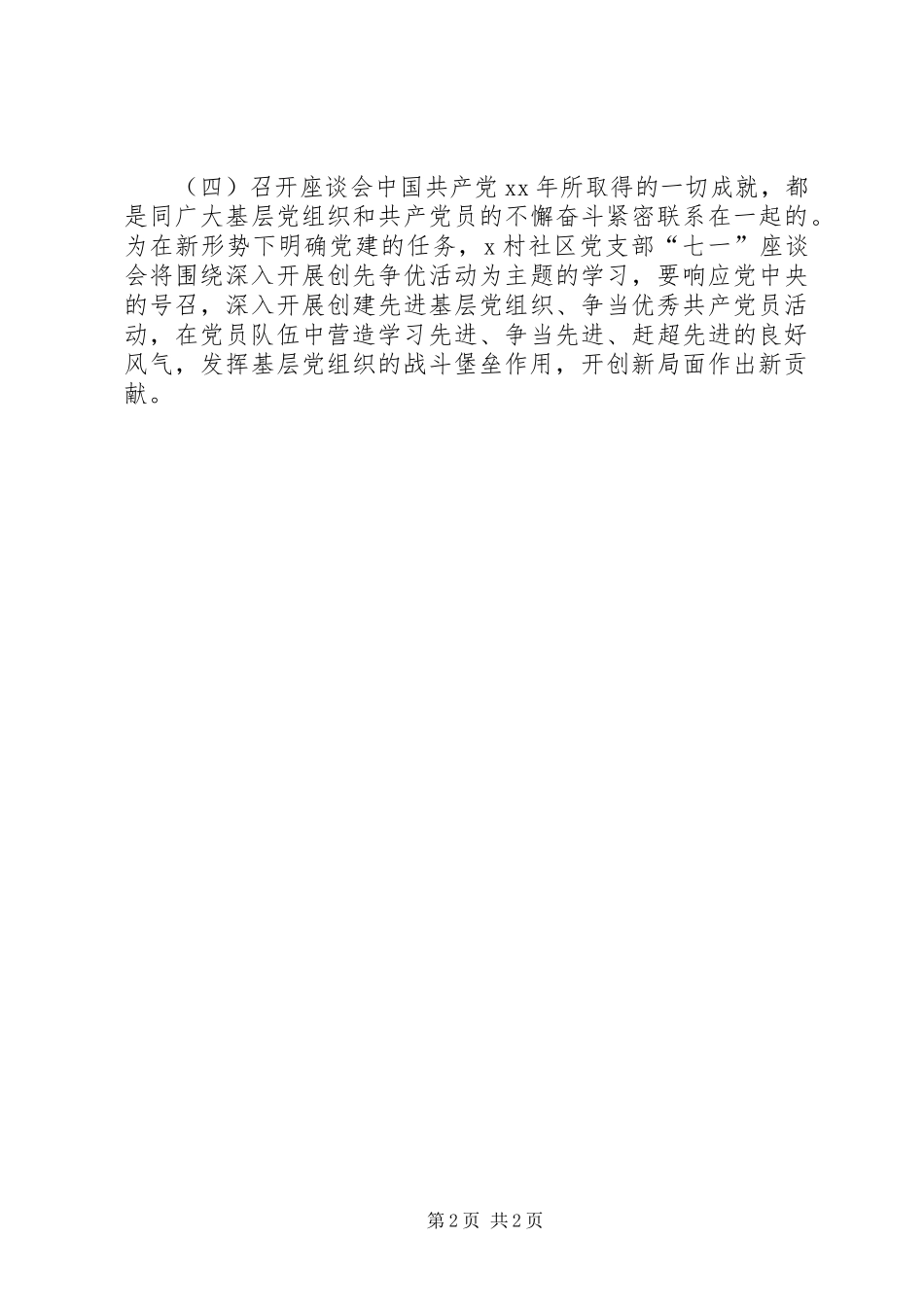 社区党支部七一活动计划_第2页