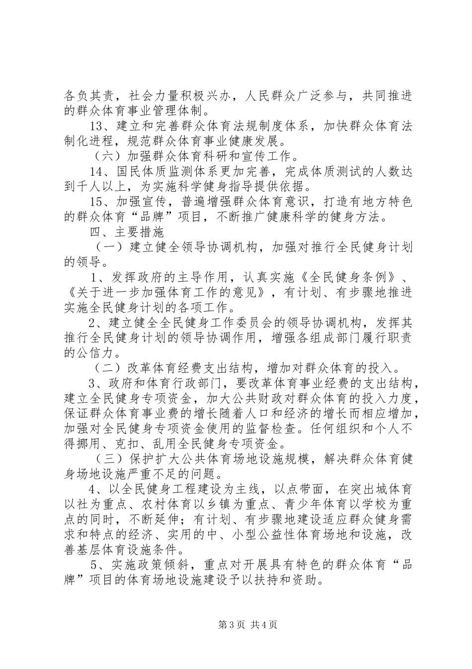落实全民健身计划_第3页