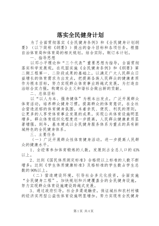 落实全民健身计划