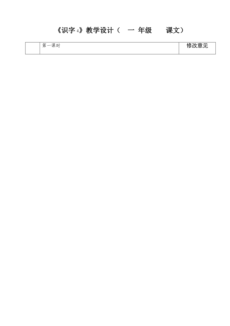 一年级语文识字4备课_第2页
