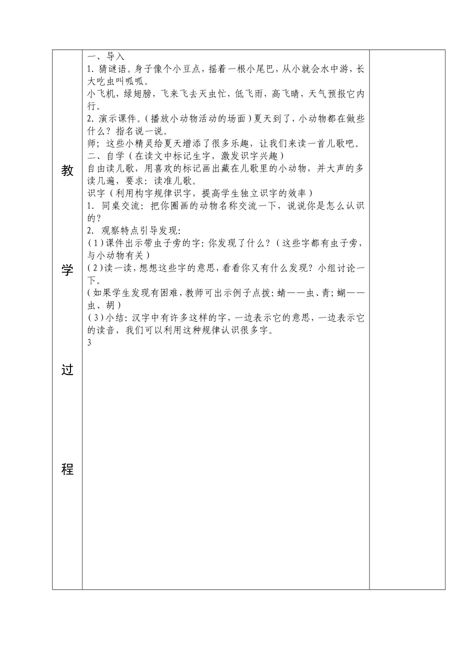一年级语文识字4备课_第3页