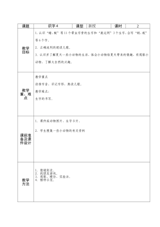 一年级语文识字4备课