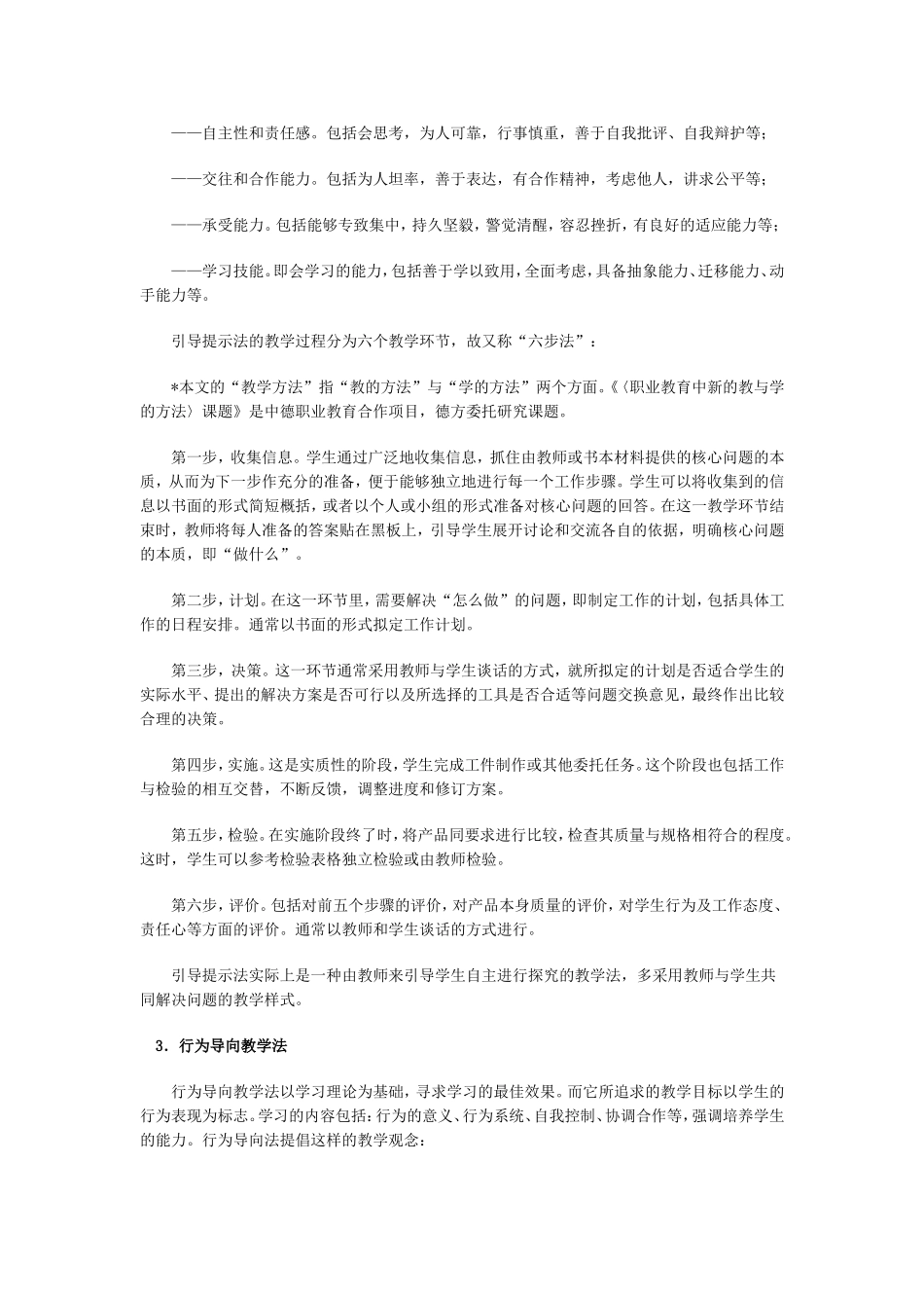 关于职业教育中新的教学方法的研究_第2页