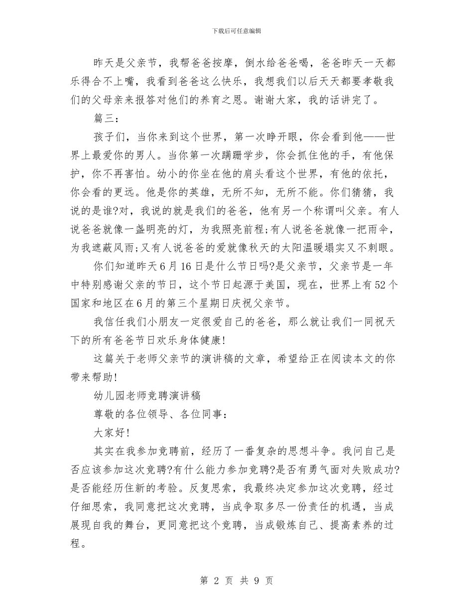 幼儿园教师演讲稿4篇与幼儿园教师演讲稿最新：爱每一个孩子汇编_第2页