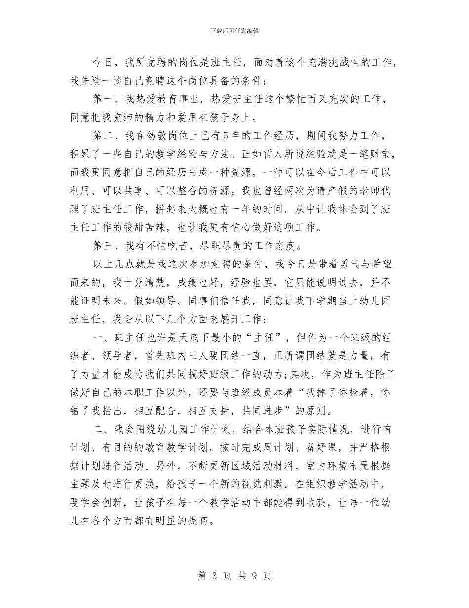 幼儿园教师演讲稿4篇与幼儿园教师演讲稿最新：爱每一个孩子汇编_第3页