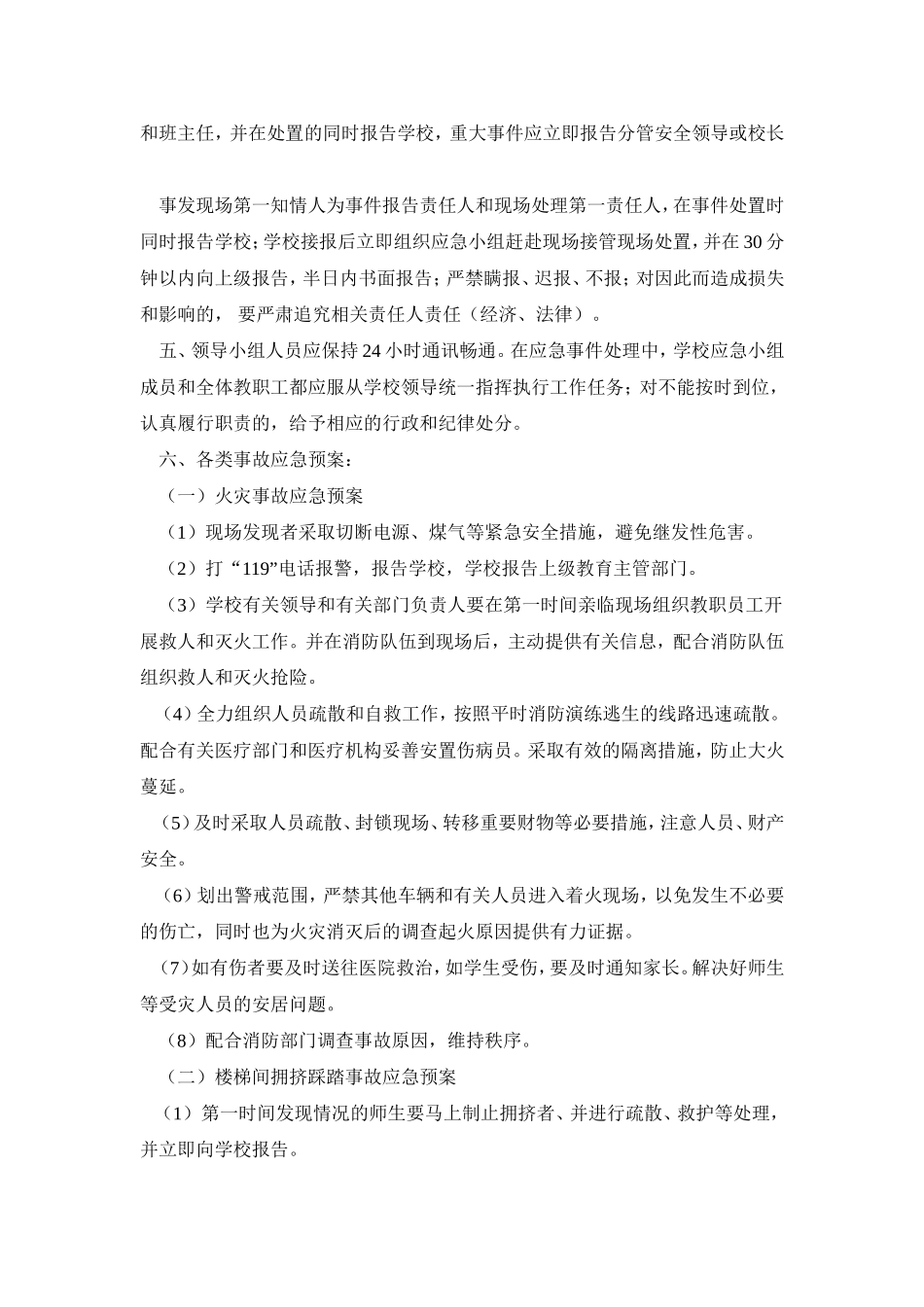 左岭小学校园安全应急预案_第2页