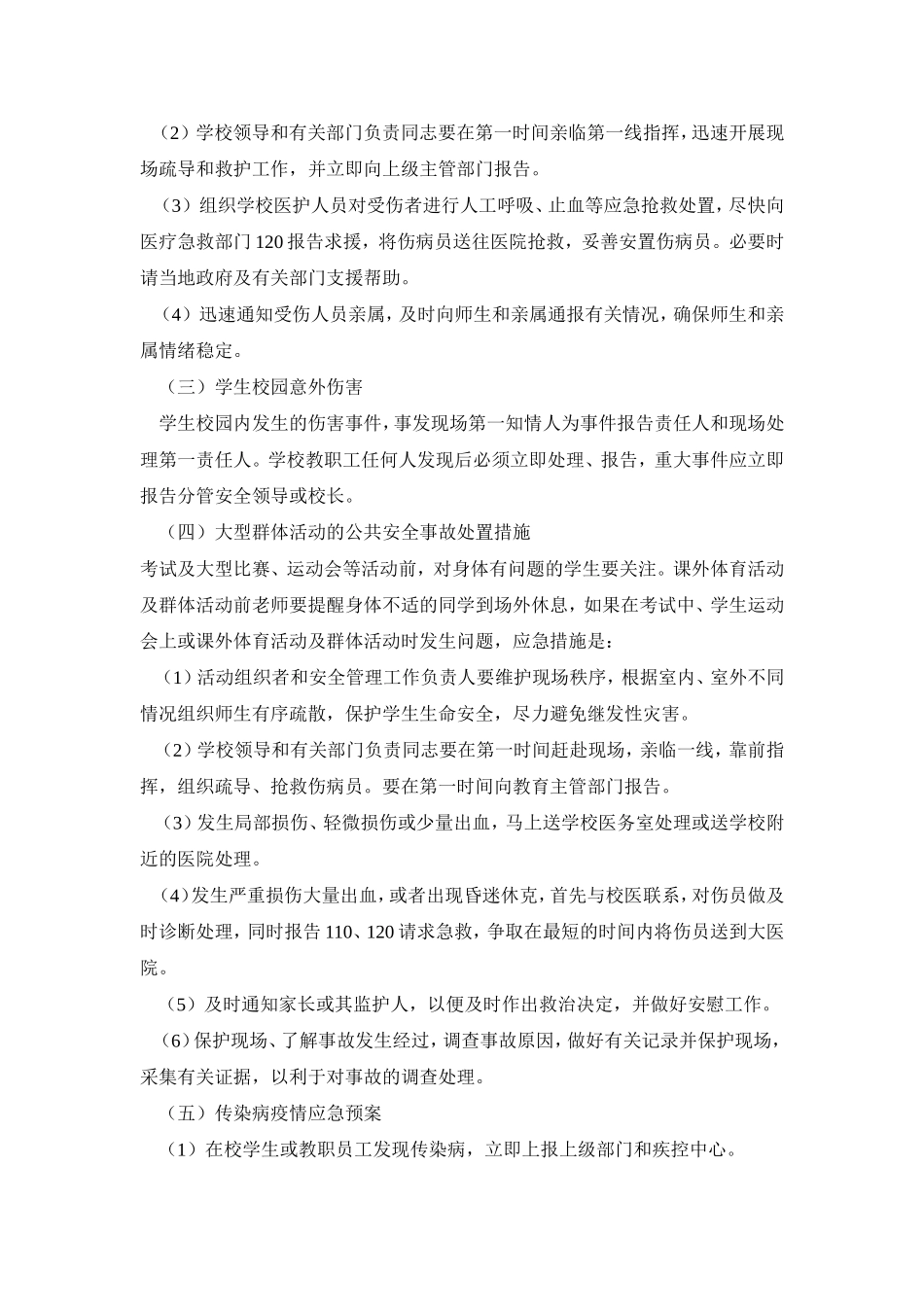 左岭小学校园安全应急预案_第3页