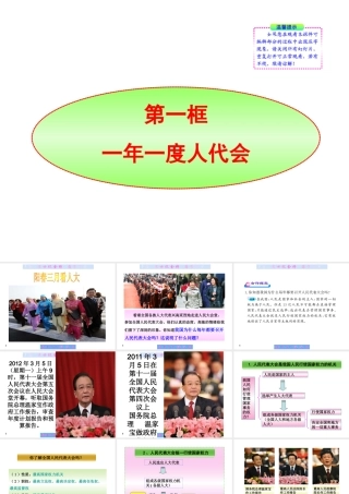 一年一度人代会