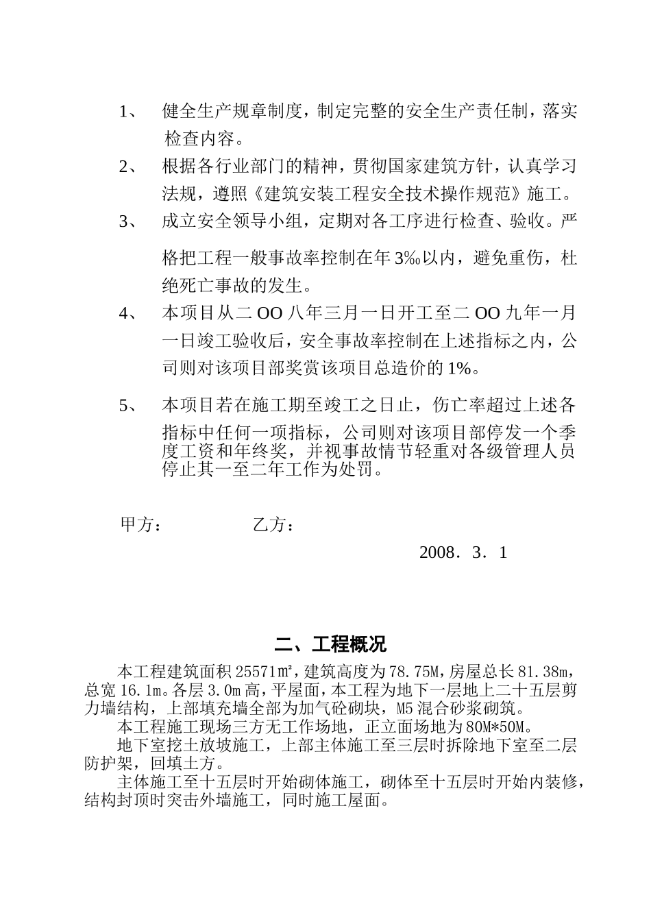《新奥花园安全管理计划》_第3页