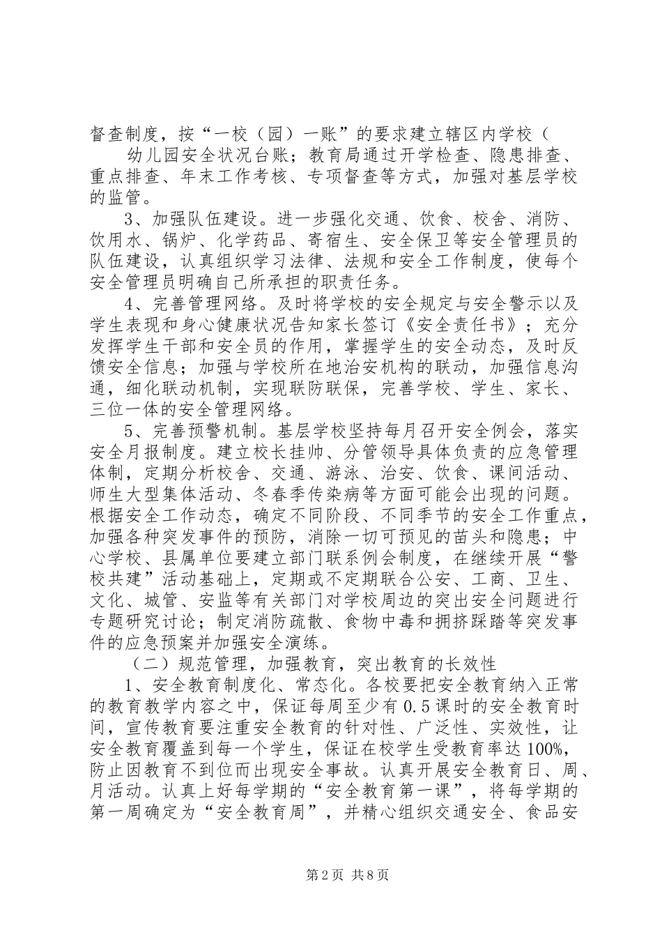 教育系统年度安全工作计划_第2页