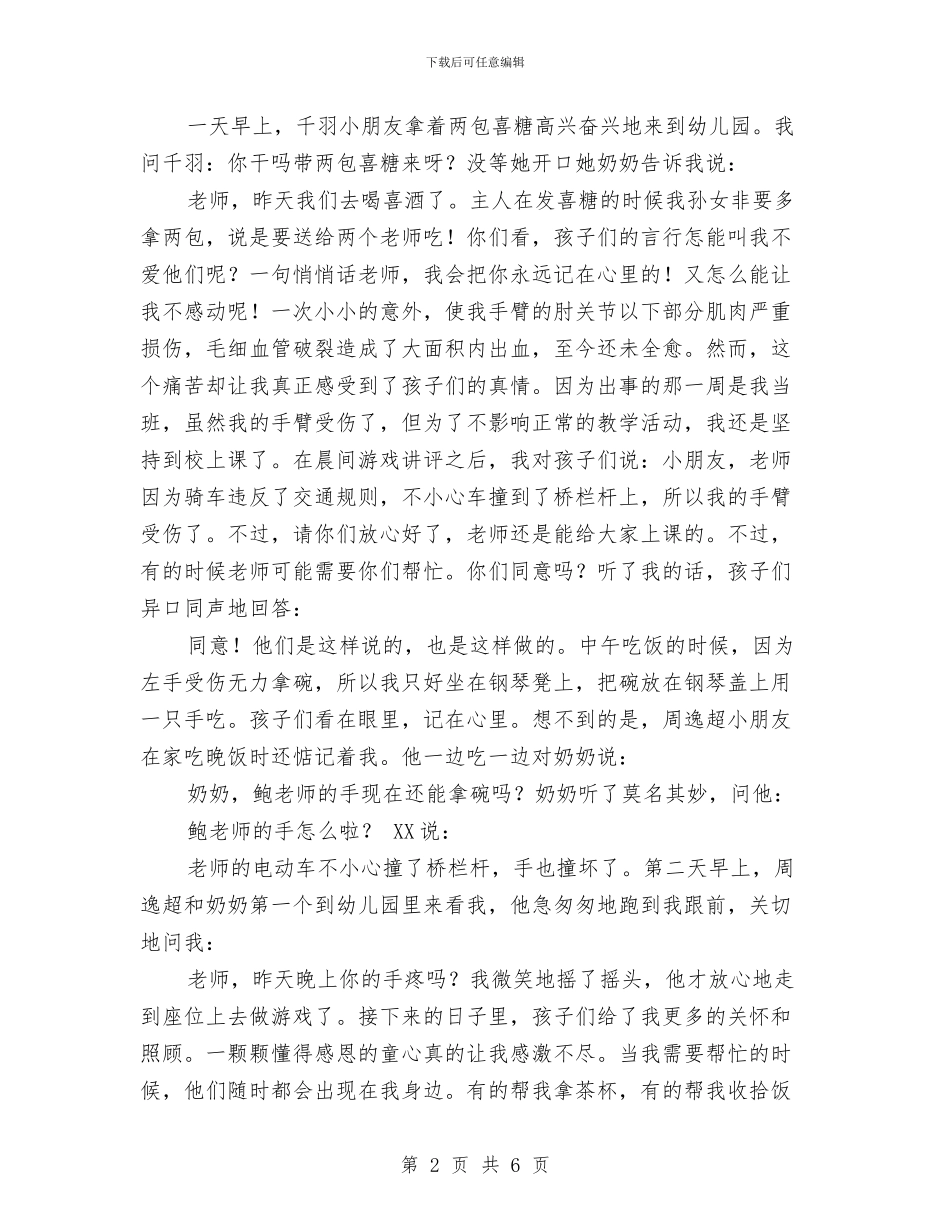 幼儿园教师演讲稿《因为爱-所以爱》与幼儿园教师演讲稿范文(两篇)汇编_第2页