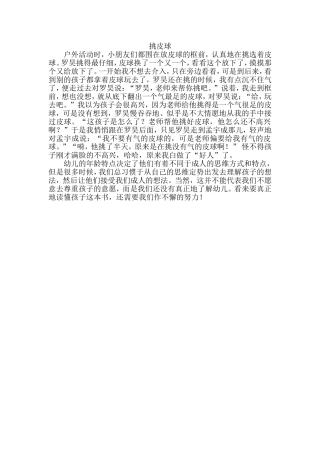 教育随笔《挑皮球》