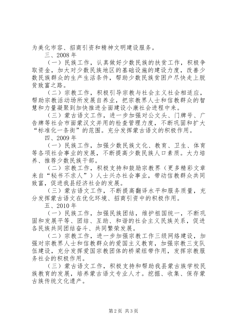 民族宗教蒙语工作十一五规划_第2页