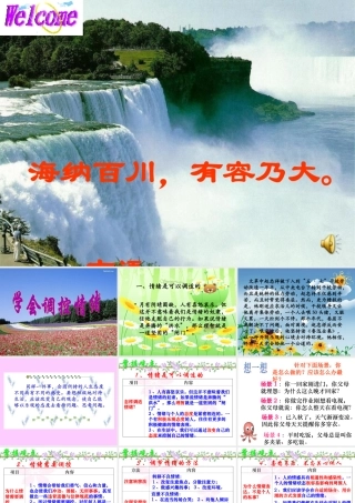 六年级心理课件