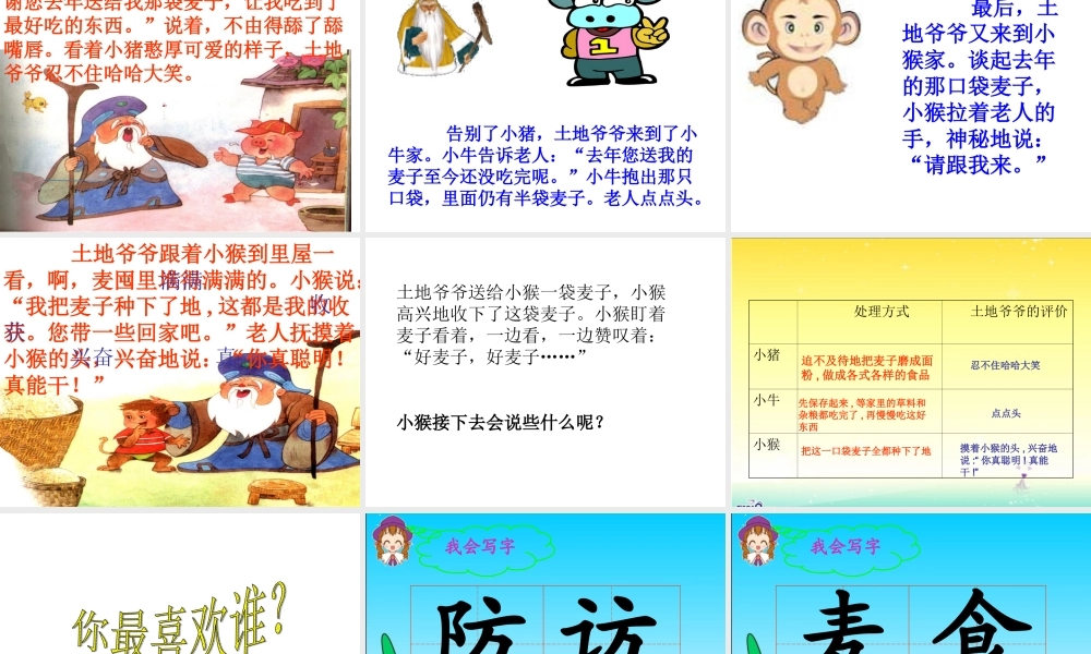 三袋麦子讲课用