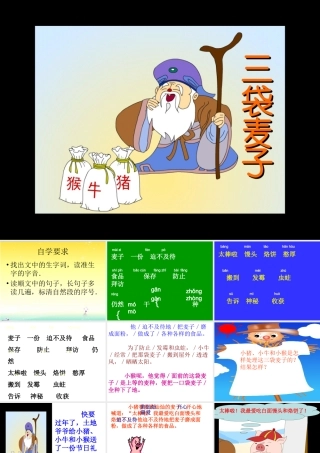 三袋麦子讲课用