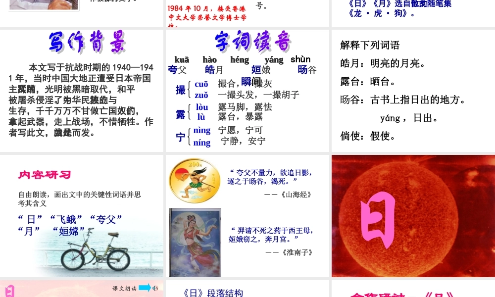 巴金《短文两篇(日、月)》课件