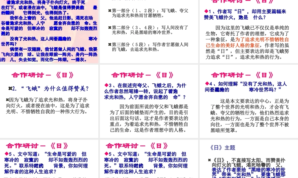 巴金《短文两篇(日、月)》课件