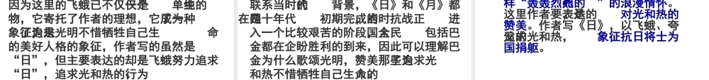 巴金《短文两篇(日、月)》课件