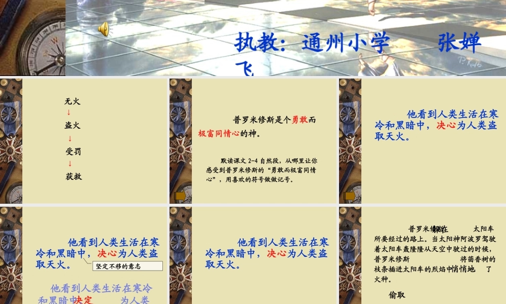 普罗米修斯盗火第二课时正稿