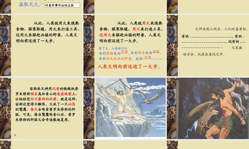 普罗米修斯盗火第二课时正稿