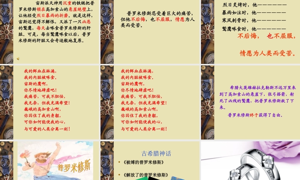 普罗米修斯盗火第二课时正稿