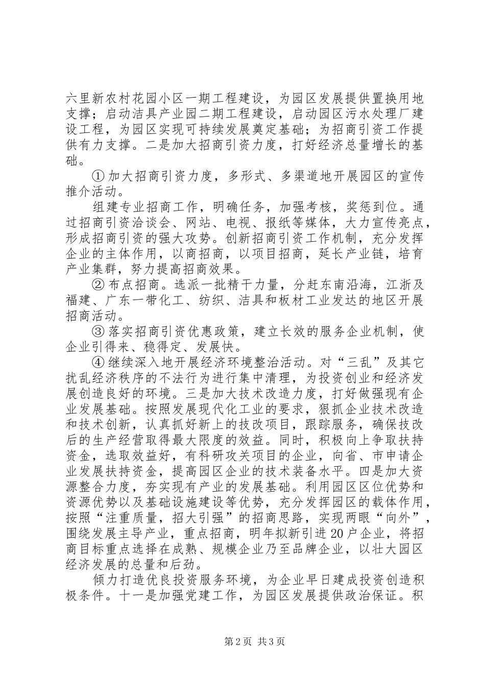 工业园区招商规划工作计划范文_第2页