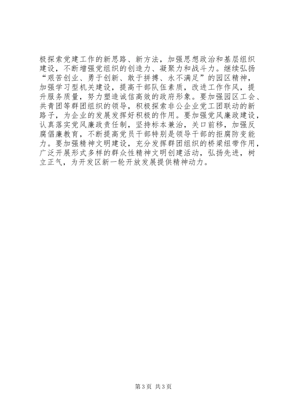 工业园区招商规划工作计划范文_第3页