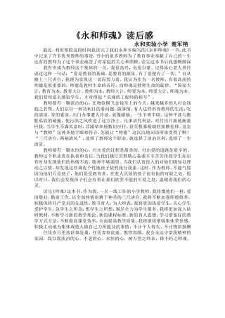 《永和师魂》读后感MicrosoftWord文档