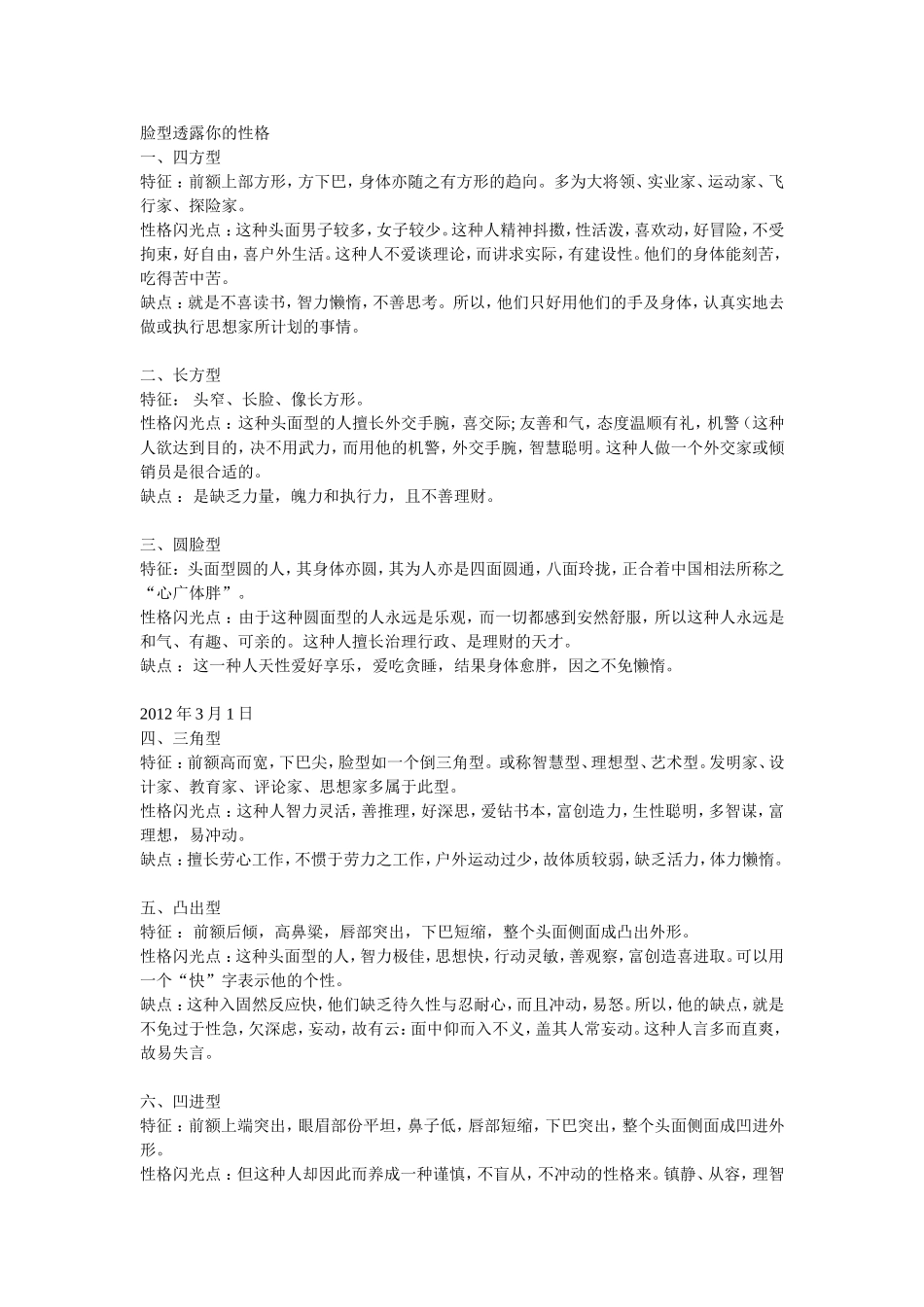 脸型透露你的性格_第1页