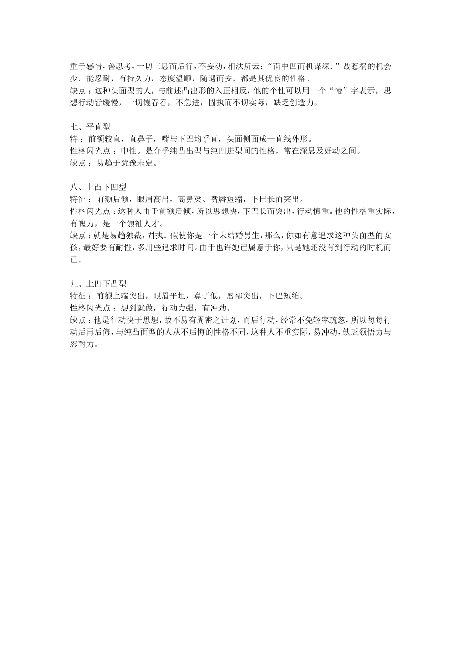 脸型透露你的性格_第2页