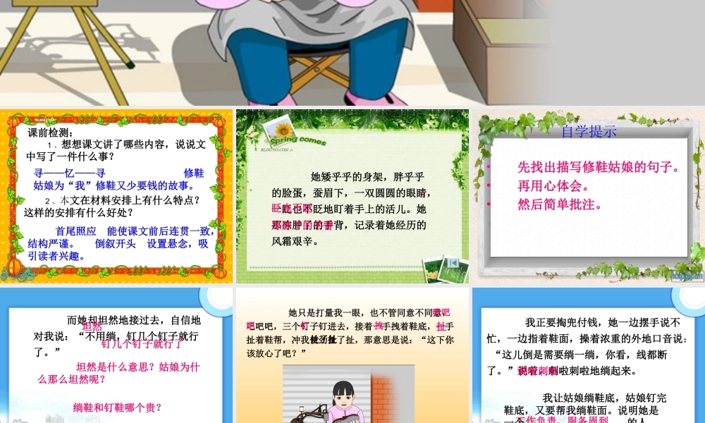 修鞋姑娘一(1)