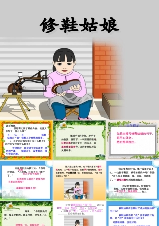 修鞋姑娘一(1)