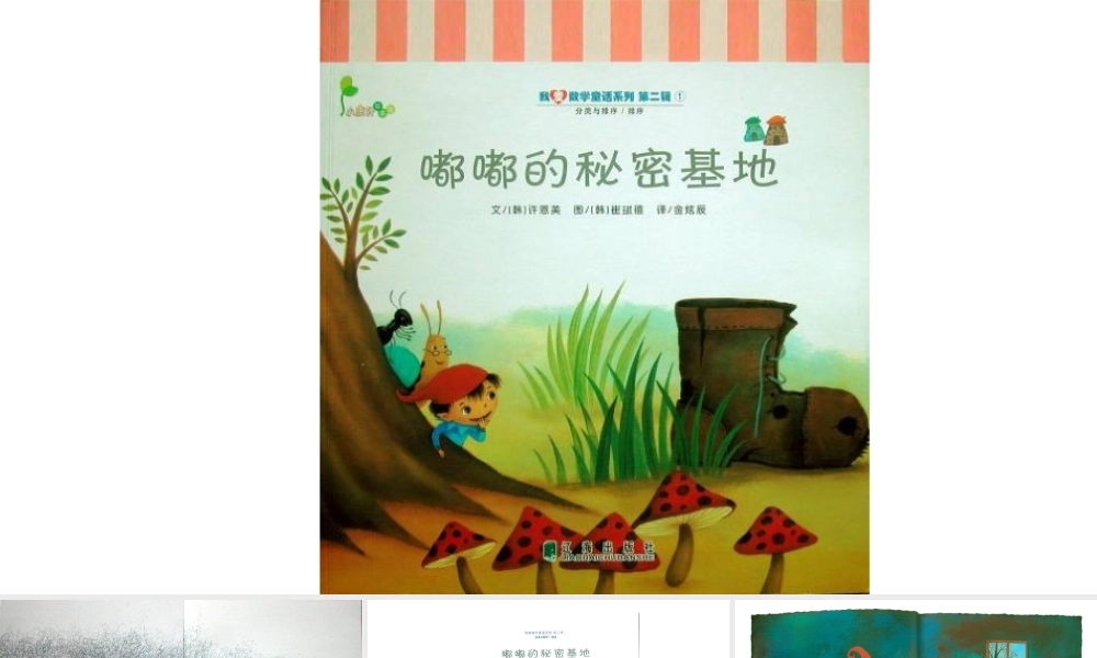嘟嘟的秘密基地