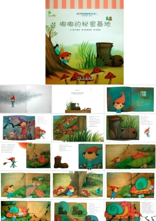 嘟嘟的秘密基地