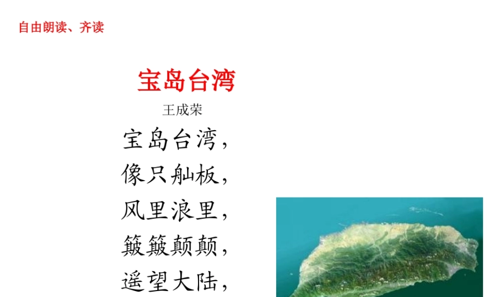 日月潭改课件