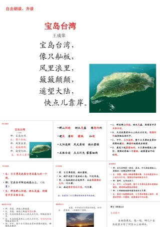 日月潭改课件