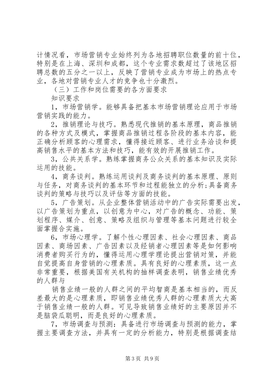 新的大学个人学习计划_第3页