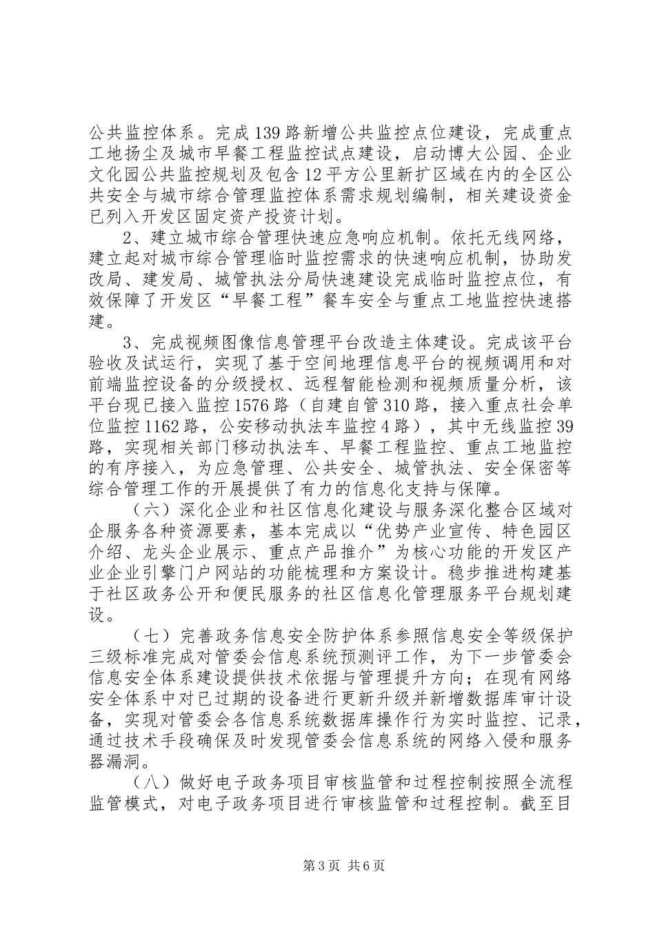 开发区信息化部门年度总结及来年工作计划_第3页