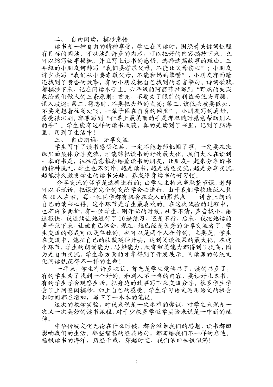 回归传统文化_第2页