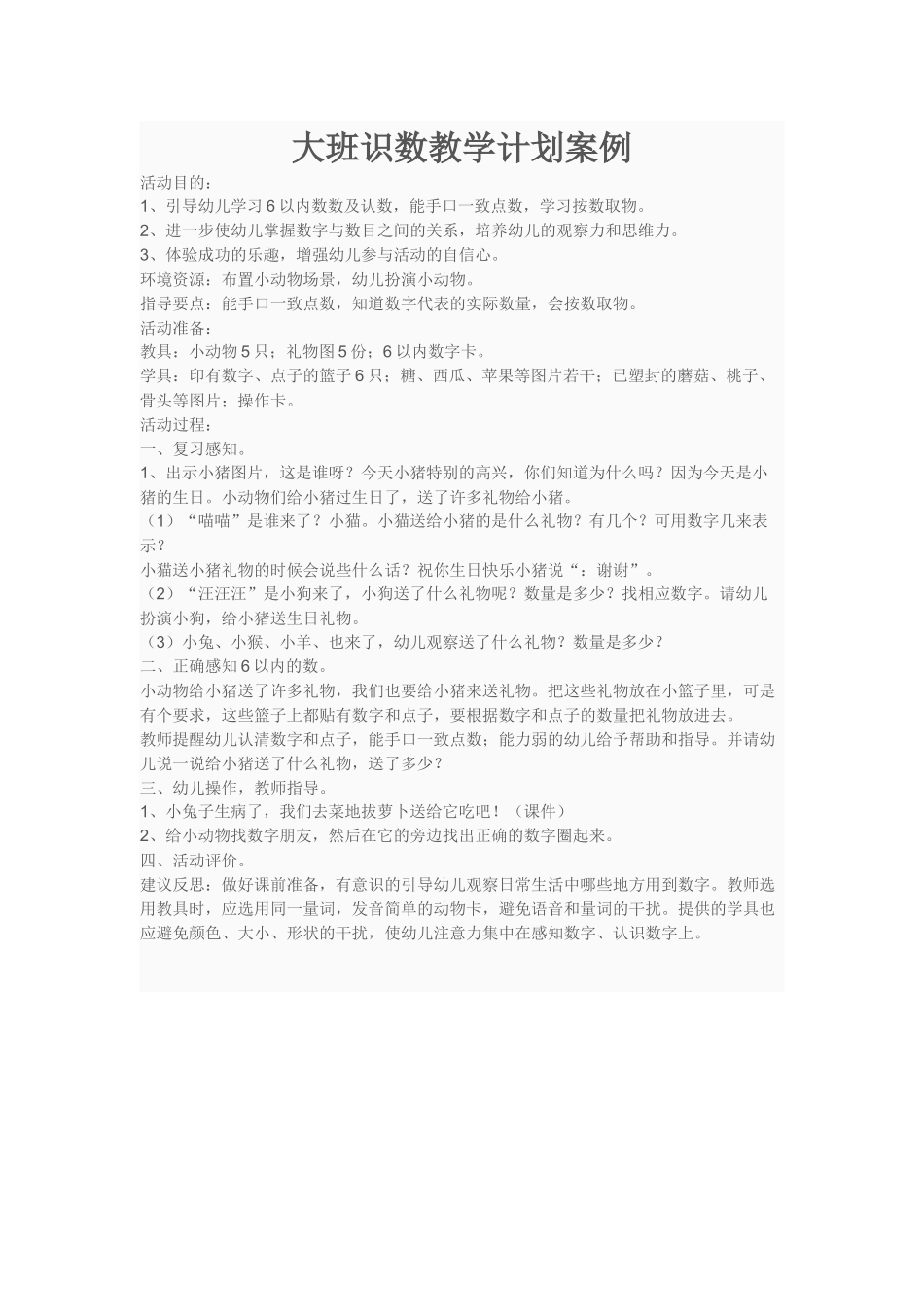大班识数教学计划案例_第1页