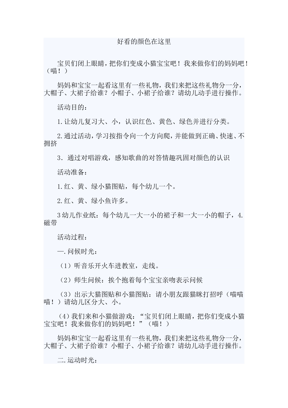 好看的颜色在这里_第1页