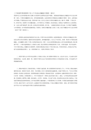 三个原因吓得英国终于在上个月承认西藏是中国的一部分